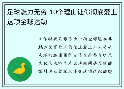 足球魅力无穷 10个理由让你彻底爱上这项全球运动