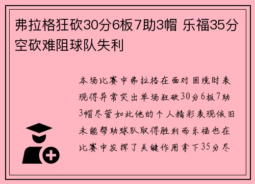 弗拉格狂砍30分6板7助3帽 乐福35分空砍难阻球队失利 弗拉格狂砍30分6板7助3帽 乐福35分空砍难阻球队失利
