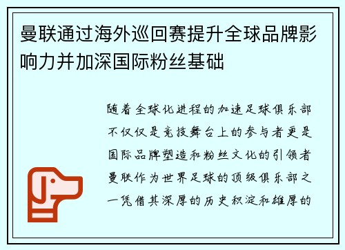 曼联通过海外巡回赛提升全球品牌影响力并加深国际粉丝基础